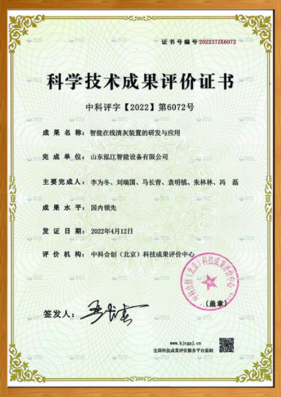 科学技术成果评价证书