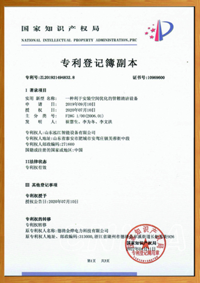 专利证书-一种利于安装空间优化的管箱清洁设备