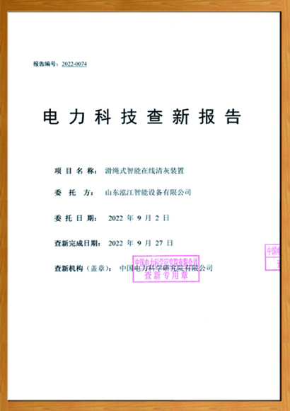 电力系统科技成果查新