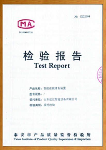 质量检测报告