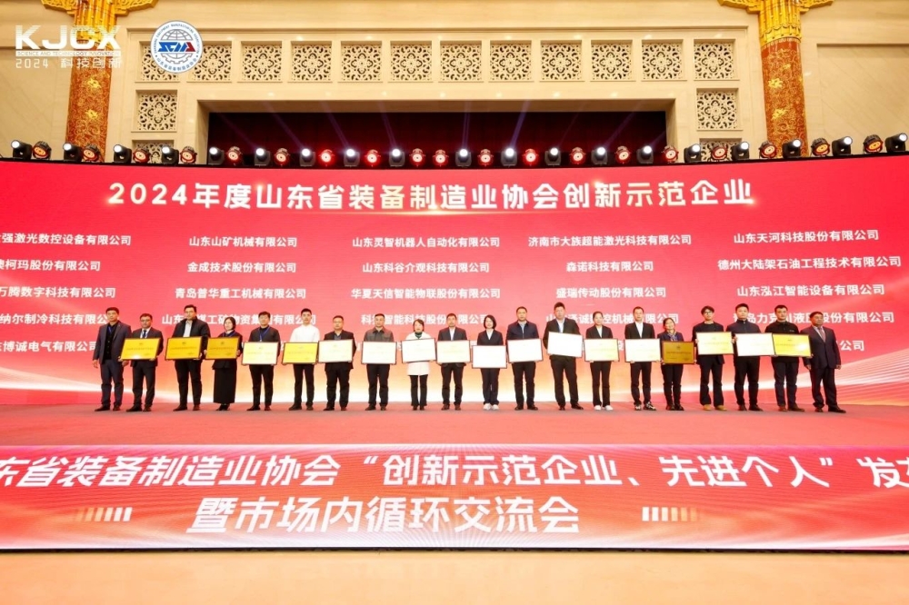 祝贺山东泓江智能设备有限公司获评-2024山东省装备制造业协会创新示范企业