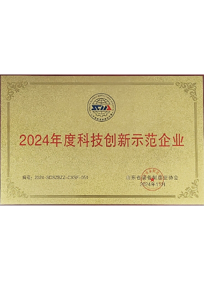 2024年度科技创新示范企业