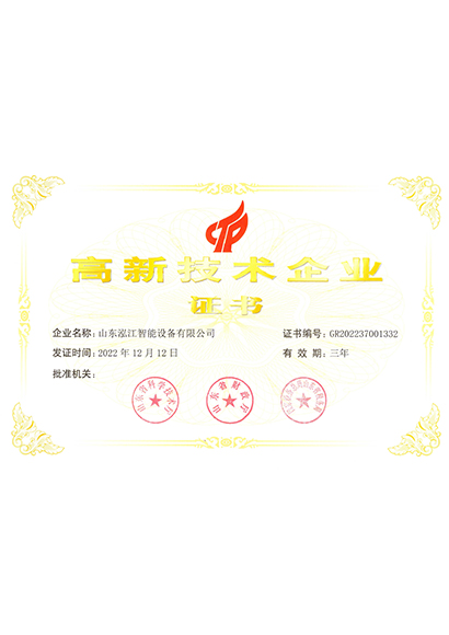 高新技术企业