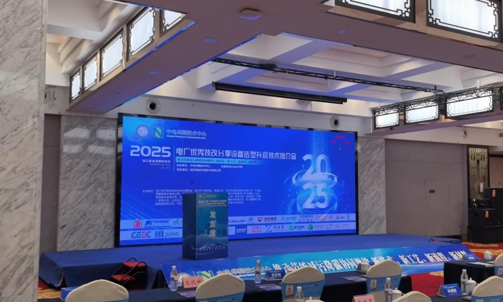 【展会聚焦】山东泓江携空预器防堵防腐综合方案亮相“2025电厂优秀技改分享设备选型升级技术推介会”
