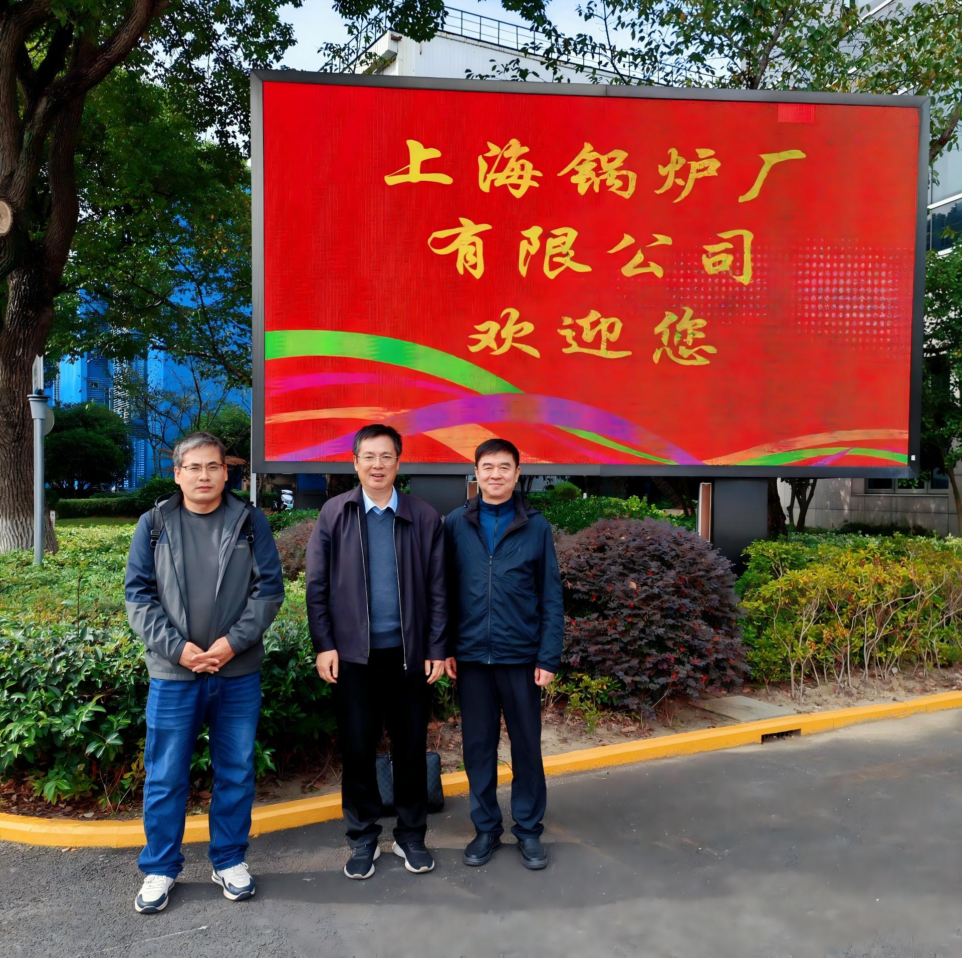 山东泓江董事长李为冬一行调研上海锅炉厂，共探空预器技术未来发展新方向